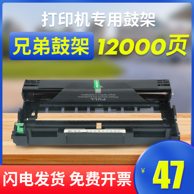 能率适用兄弟dr2150硒鼓架hl-2140成像鼓架dcp-7030 7040 brother兄弟