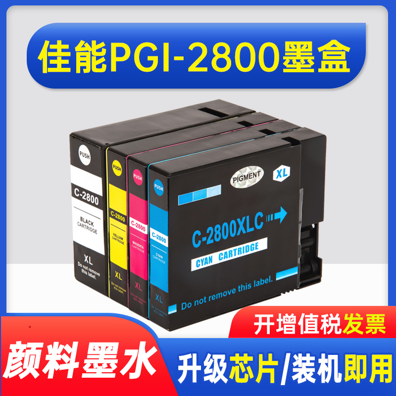 佳能PGI-2800墨盒IB4080