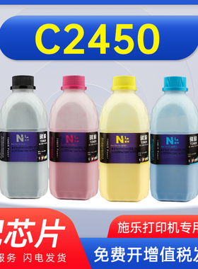 能率适用富士施乐c2450碳粉Apeos c2450富士胶片复印机彩色墨粉C2450打印机彩色碳粉200g