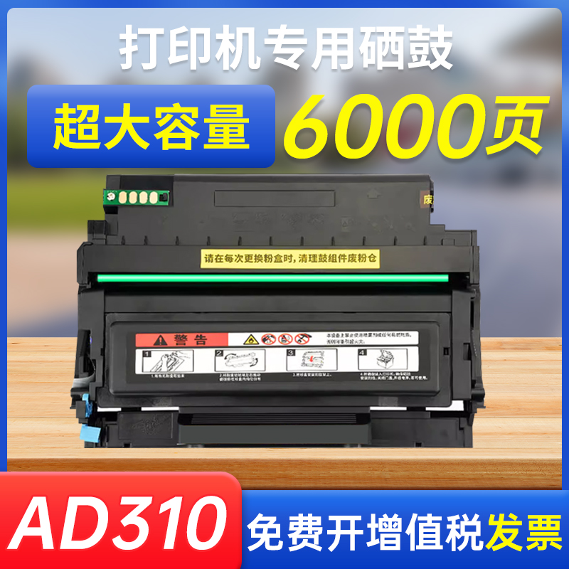 AD适用震旦ADDT-310硒鼓 鼓架 粉盒 AD336MWA  AD316MWA打印机墨盒AD310MC AD330MWC粉盒震旦310硒鼓 粉盒