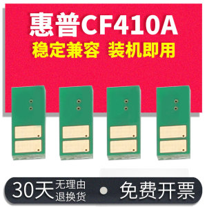能率适用HP惠普CF410A芯片M452 M452dn M477fdw M477dn粉盒芯片cf411a cf412a cf413a硒鼓芯片m377dw计数芯片