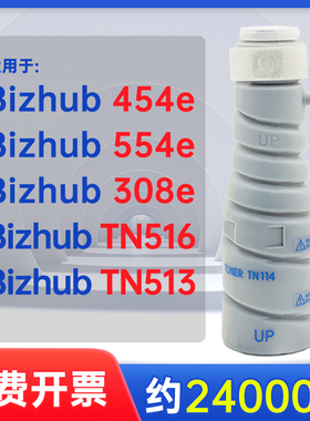 能率 TN513/516适用柯尼卡美能达454e粉盒柯美bizhub554e 308e 368e 458e 558e 658e复印机墨盒TN326/515