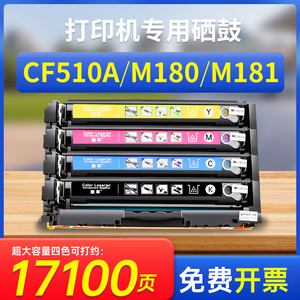 能率易加粉适用惠普cf510a硒鼓hp pro m180/n M181/181fw m154a/m154nw打印机墨盒204a LaserJet Pro MFP粉盒