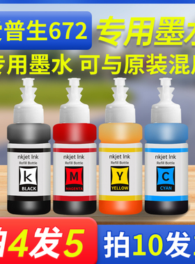 能率适用爱普生672墨水674 L363/360/130专用墨水L310/L351/t6721/801/810/1800/epsonL805/4色打印机补充装