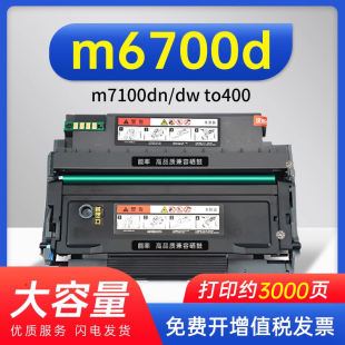 能率[带芯片]适用奔图m6700d硒鼓m7100dn/dw to400粉盒p3010d m6700dw碳粉P3300墨粉盒M7200fd原装品质打印机