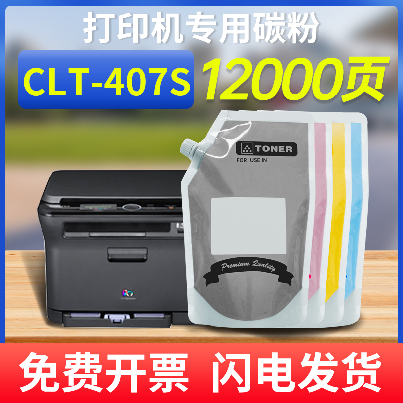 能率适用三星CLT-407S碳粉 CLP315 320N CLX3186墨粉CLP310N SL-C430W C480FW碳粉CLX3185FN CLX-3175 办公设备/耗材/相关服务 墨粉/碳粉 原图主图