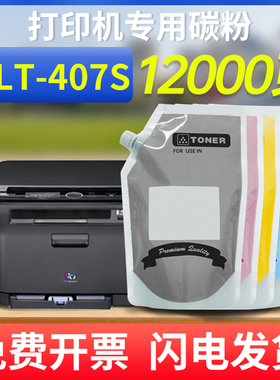 能率适用三星CLT-407S碳粉 CLP315 320N CLX3186墨粉CLP310N SL-C430W C480FW碳粉CLX3185FN CLX-3175