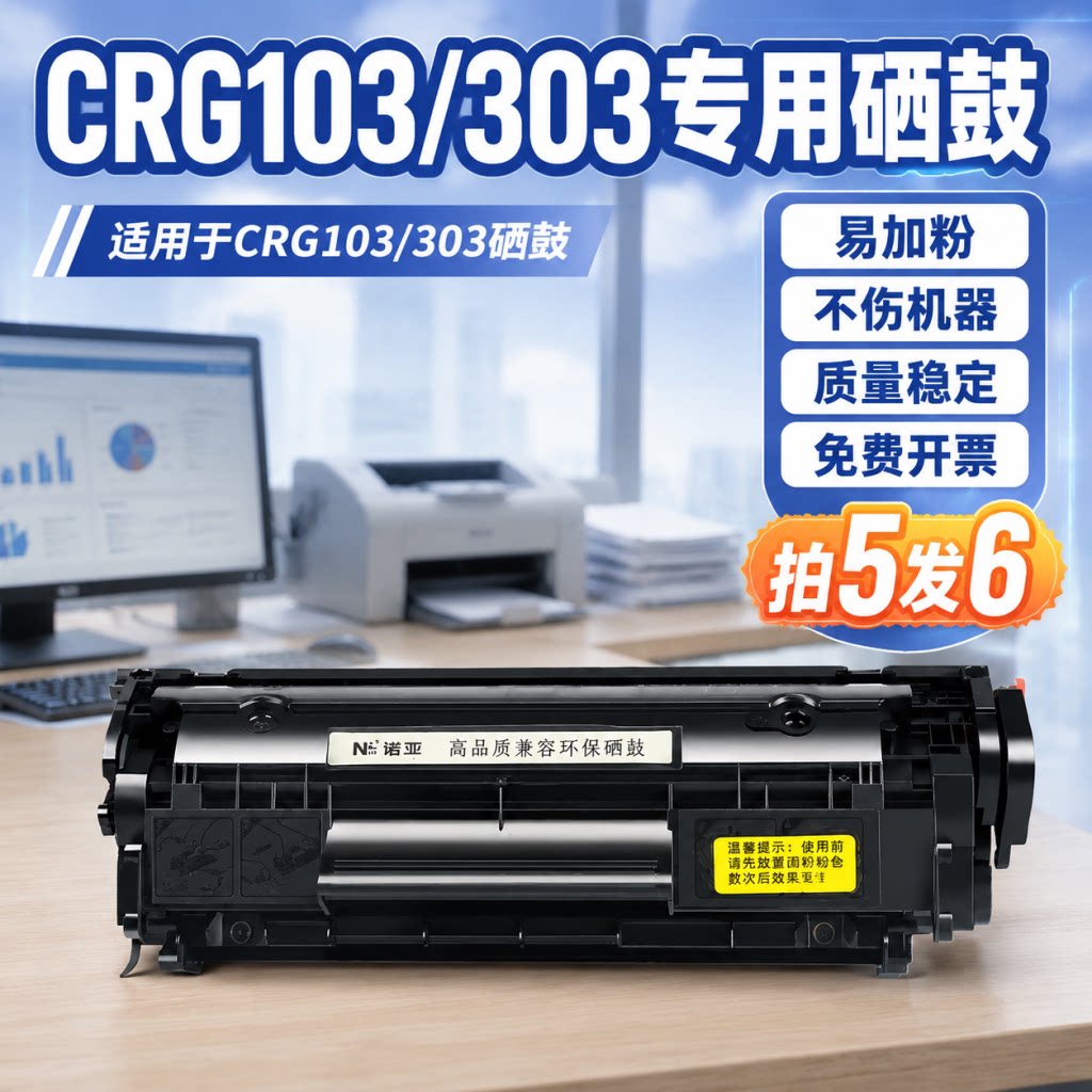 适用佳能CRG103/303/703硒鼓CRG303可加粉硒鼓CRG103墨盒Canon303硒鼓 碳粉crg703激光打印机粉盒