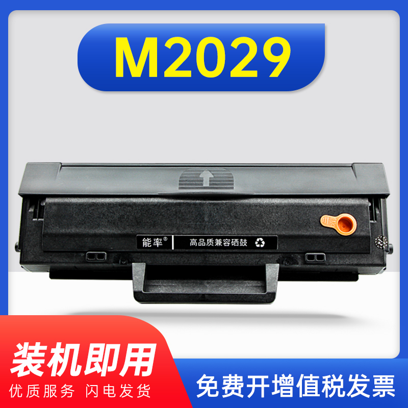 能率适用于三星m2029硒鼓 M2023 Xpress M2029 MLT-D112S墨盒打印机 加粉D112L激光墨粉盒晒鼓