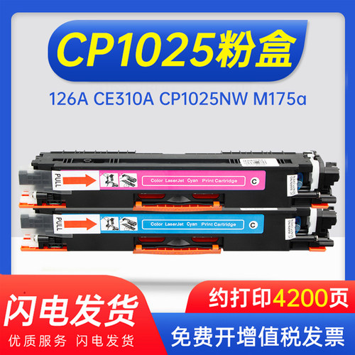 能率惠普cp1025粉盒打印墨盒