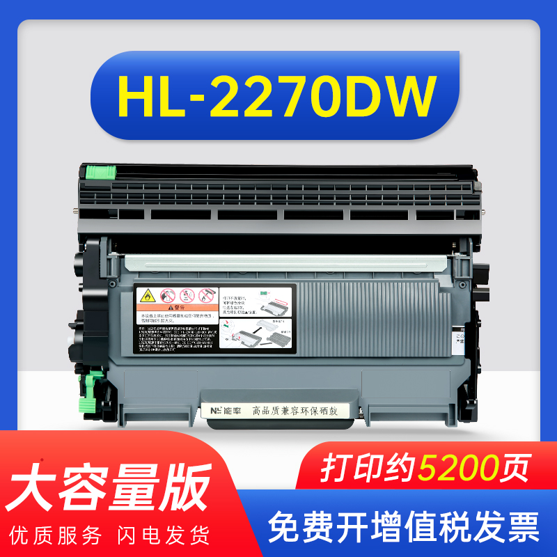 兄弟HL-2270DW硒鼓tn2215粉盒