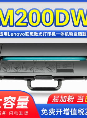 适用联想M200DW至像m260dw打印机专用碳粉盒墨粉仓墨盒鼓架志向100至象墨鼓合GD1000硒鼓架 GT1000易加粉粉盒