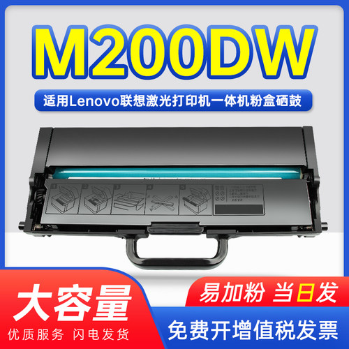能率联想M200DW至像m260dw