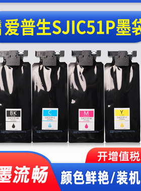 能率适用爱普生SJIC51P墨袋 墨盒EPSON CW-C8030墨水 墨盒墨袋
