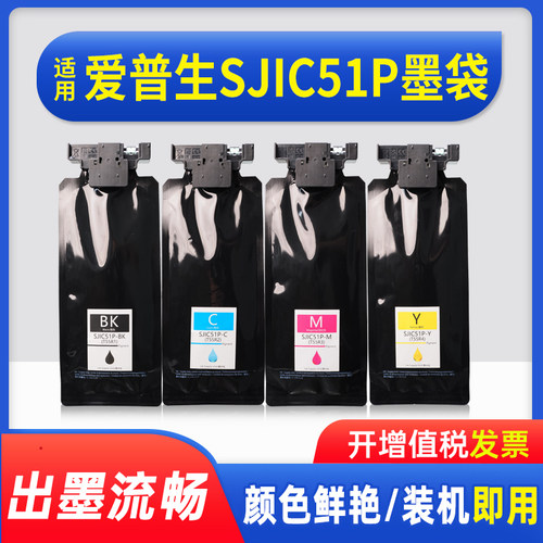 能率适用爱普生SJIC51P墨袋