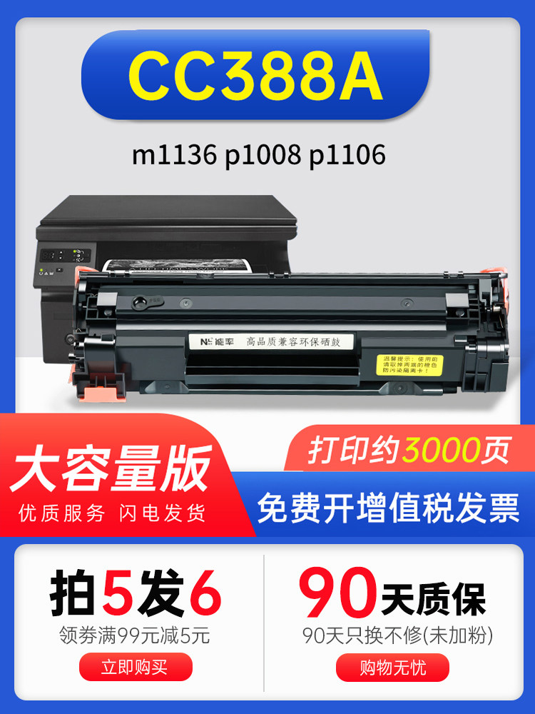 能率 易加粉适用hp惠普cc388a硒鼓 hp126a硒鼓 粉盒m128fp m1216