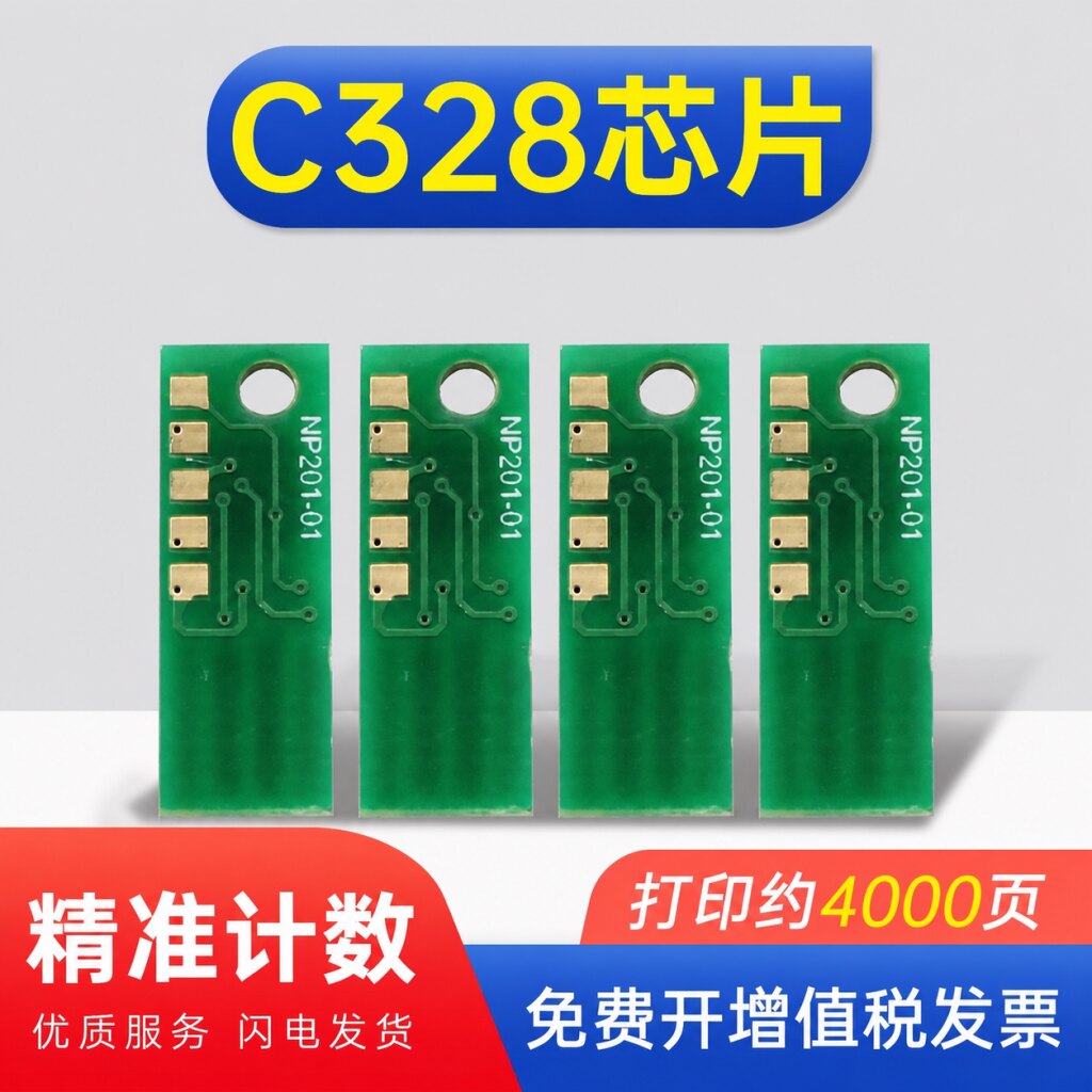 能率适用富士施乐胶片C328芯片C325dw粉盒芯片C328dw C325z芯片施乐ApeosPrint C325dw C325z打印机芯片