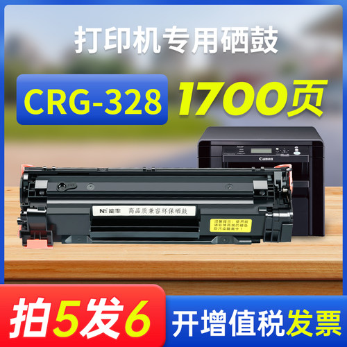 能率佳能crg-328硒鼓crg326