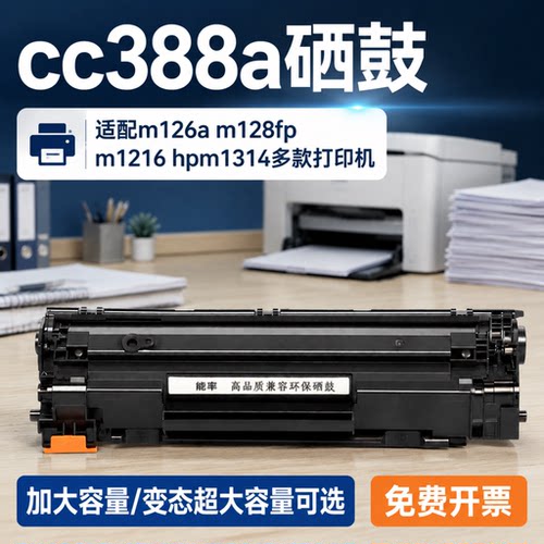 能率易加粉hp惠普cc388a硒鼓粉盒