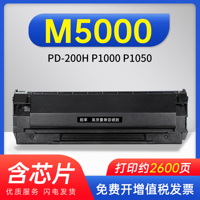 能率适用奔图M5000硒鼓PD-200H P1000 P1050 P2000L P2050 M5100 M5200 M6000 M6005打印机墨盒P2650 M5250
