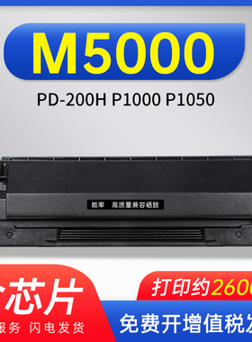 能率适用奔图M5000硒鼓PD-200H P1000 P1050 P2000L P2050 M5100 M5200 M6000 M6005打印机墨盒P2650 M5250
