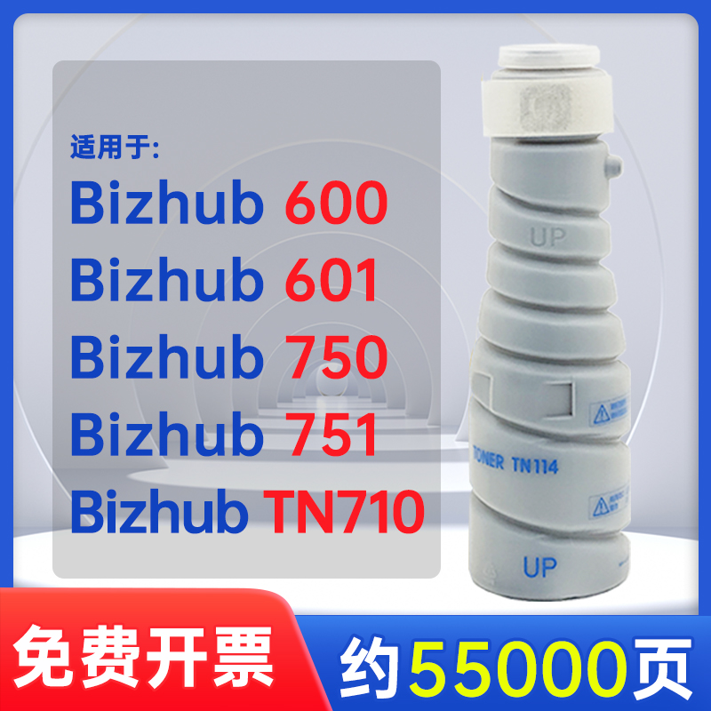 能率顺丰适用柯美TN-710粉盒Konica Minolta Bizhub 600/601/750/751碳粉柯尼卡美能达tn710墨粉复印机墨盒