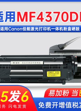 适用佳能MF4370DN多功能一体机mf4370dng硒鼓Canon激光打印机墨盒4370DNG粉盒墨粉盒CRG303 mf4370dn易加粉