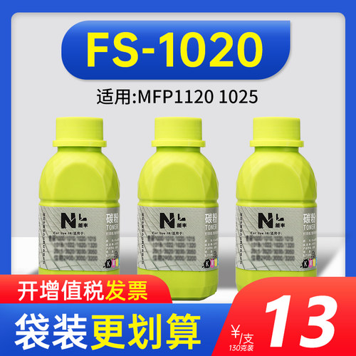 能率适用京瓷FS-1020碳粉