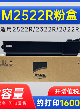 能率【顺丰】适用夏普M2522R粉盒M2522X粉盒M2822R Sharp BP-M2322R墨盒3122R墨粉BPCT200/201碳粉复印机墨