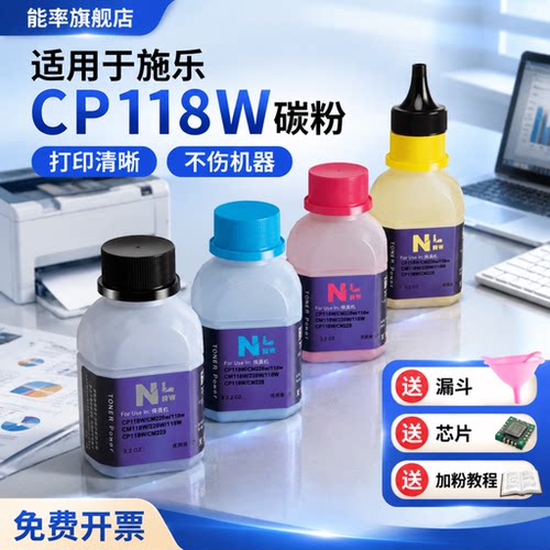 能率富士施乐碳粉cm118w墨粉粉盒