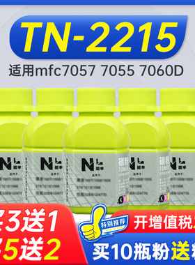 能率适用于兄弟tn-2215碳粉mfc7057 7055 7060D 2240 7360 7470 7380 tn2225/420/450打印机粉盒碳粉 墨粉