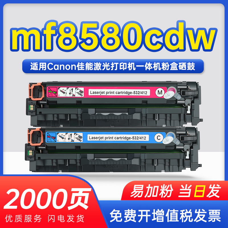 适用canon佳能8580墨盒mf8580cdw可再次加粉硒鼓crg-418可加墨墨鼓mf8580cdw粉鼓粉盒激光传真一体复印打印机