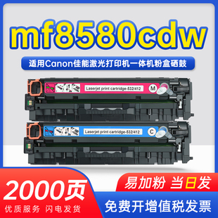 418可加墨墨鼓mf8580cdw粉鼓粉盒激光传真一体复印打印机 适用canon佳能8580墨盒mf8580cdw可再次加粉硒鼓crg