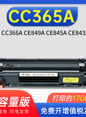 能率适用惠普CC365A硒鼓CC366A CE849A CE845A CE843A CE655A CE653A CZ184A CZ175A CZ185A CZ186A 墨盒