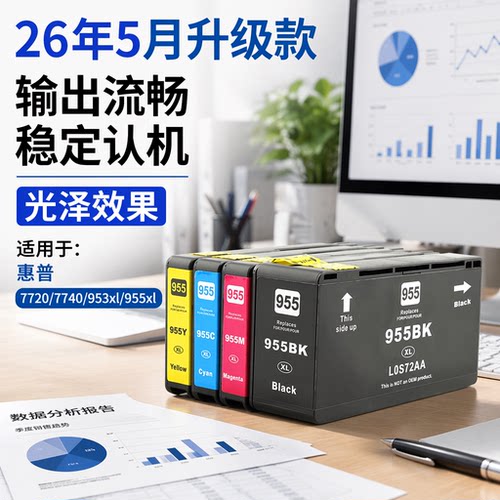 能率适用惠普953XL墨盒