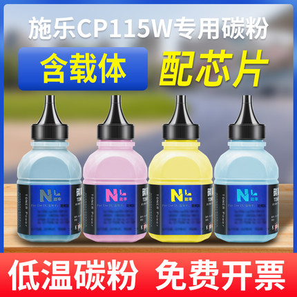 能率 适用富士施乐胶片CP115W碳粉CP116W CP225W CM115W CM225FW墨粉 炭粉 ea低温粉墨