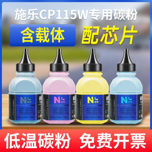 能率适用富士施乐CP115W碳粉