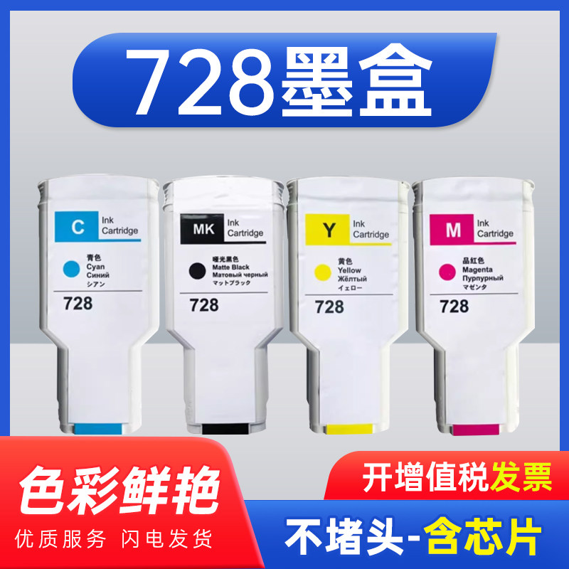 能率兼容惠普HP 728号墨盒 HP728墨水 hp DesignJet T730 T830墨盒 打印机绘图仪宽幅 墨盒墨水