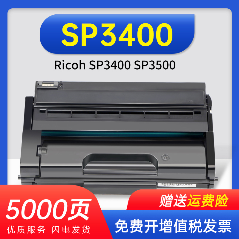 能率适用理光RicohSP3400硒鼓