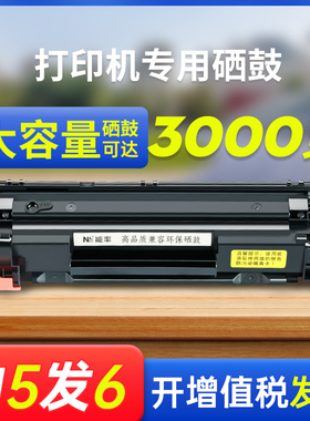 能率适用易加粉hp惠普88a硒鼓m1136 p1008 p1106 p1108 m1213nf打印机墨盒m1139 m1219nf ce653a粉盒cc388a