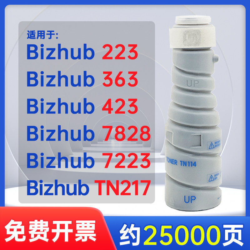能率适用柯尼卡美能达223粉盒 适用柯美TN217粉筒 碳粉BH7223 283 7828粉盒复印机碳粉 柯美TN414粉盒363 423