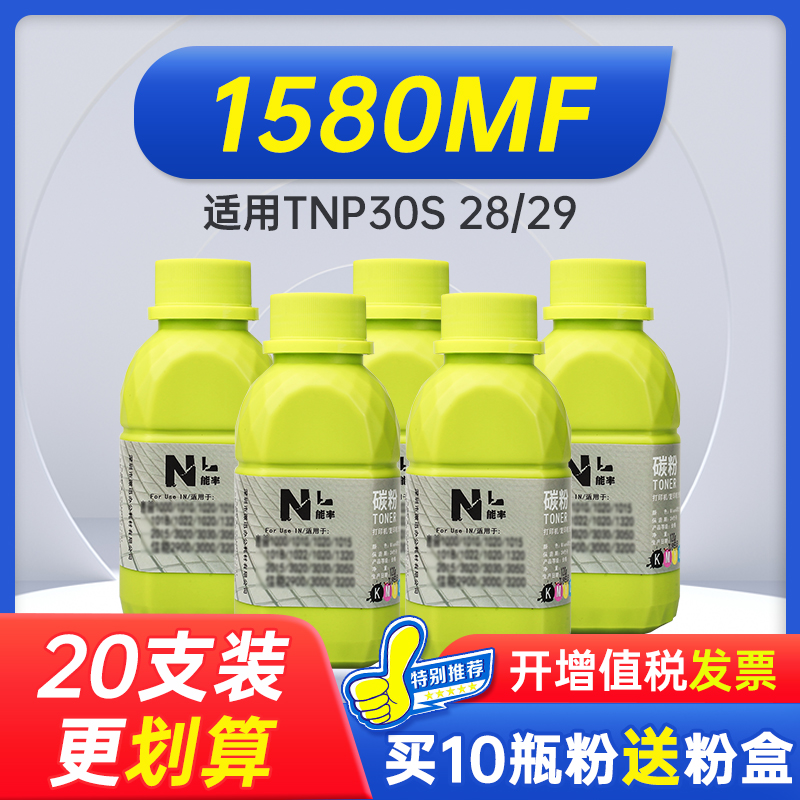 能率柯尼卡美能达1580MF碳粉