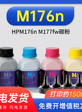 能率 适用惠普HPM176n M177fw碳粉130A CF350A彩色碳粉 打印机墨粉