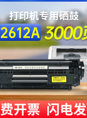 能率适用惠普cb376a硒鼓 q2612A m1005mfp m1319f打印机硒鼓墨盒CB419A CB536A Q6510A Q6503A Q6504A CC418A
