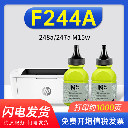 能率适用惠普CF244A碳粉248a