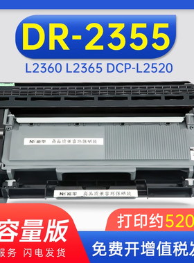 能率适用兄弟DR-2355硒鼓粉盒dr2385墨盒L2360 L2365 DCP-L2520 L2540 L2740DW L2700 L2720 tn660成像鼓架
