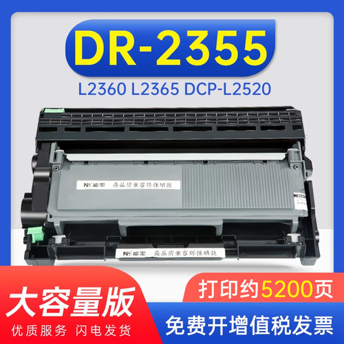 能率适用兄弟DR-2355硒鼓