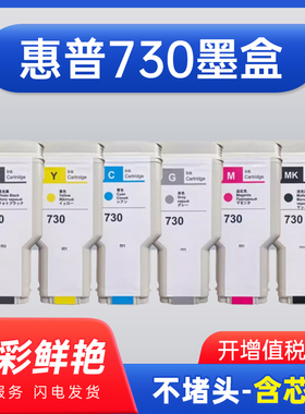 能率适用惠普HP 730墨盒HP DesignJet T1600墨盒 T2600dr绘图仪墨盒热卖墨盒HP730打印机墨水T2600dr打印机