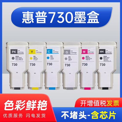能率适用惠普HP 730墨盒HP DesignJet T1600墨盒 T2600dr绘图仪墨盒热卖墨盒HP730打印机墨水T2600dr打印机