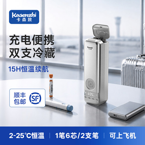 便携充电式药品车载冰箱可上飞机